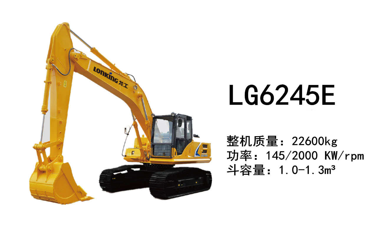 龍工LG6245E挖掘機